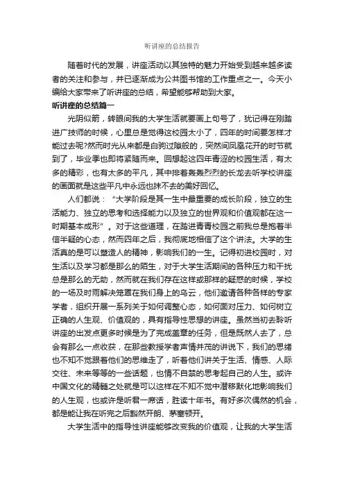 听讲座的总结报告_个人工作总结_