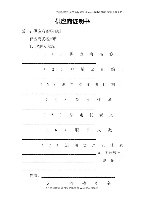 供应商证明书