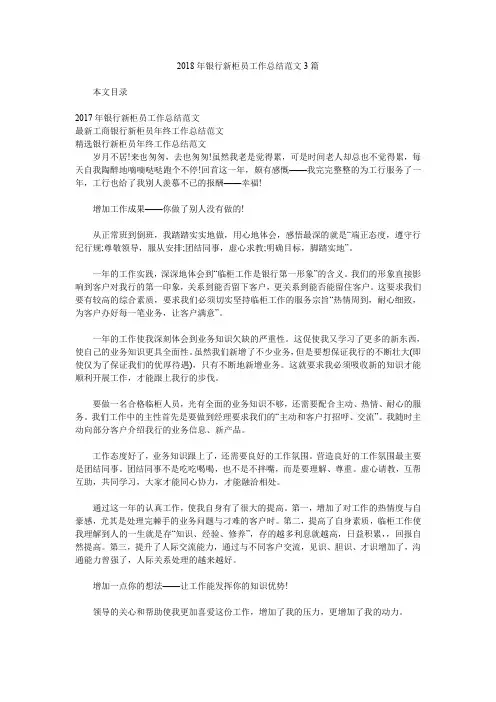 2018年银行新柜员工作总结范文3篇.doc