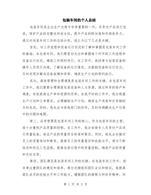 包装车间的个人总结