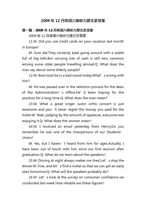 2009年12月英语六级听力原文及答案