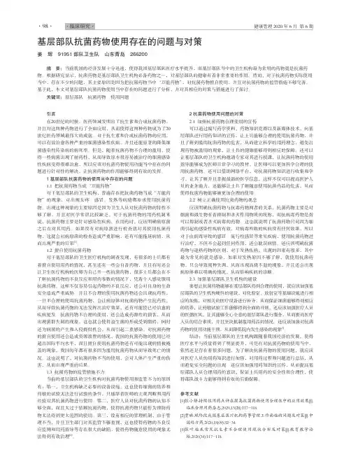 基层部队抗菌药物使用存在的问题与对策