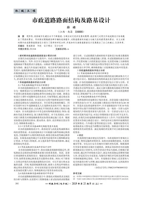 市政道路路面结构及路基设计