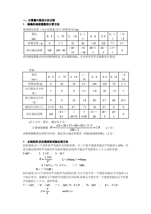 细集料细度模数的计算方法【范本模板】