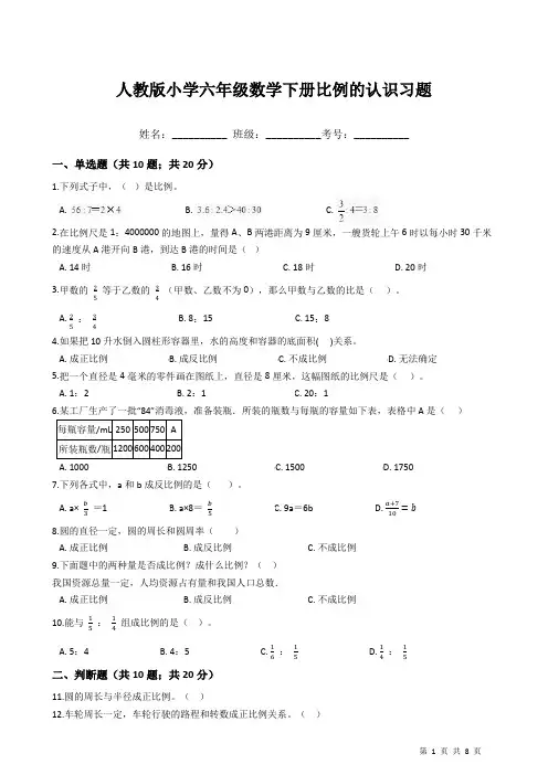 人教版小学六年级数学下册比例的认识习题