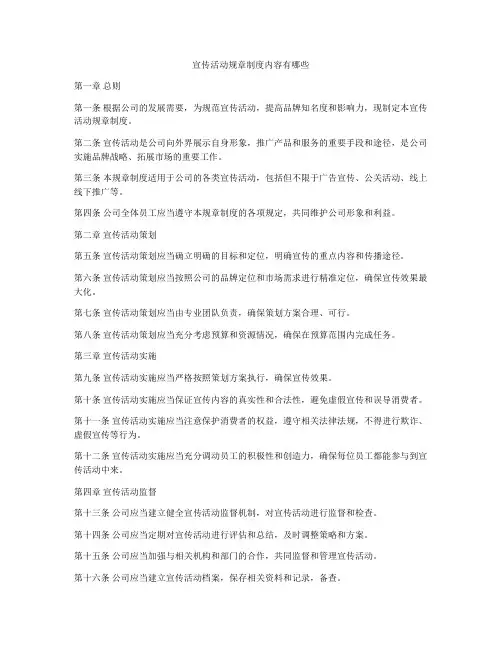 宣传活动规章制度内容有哪些