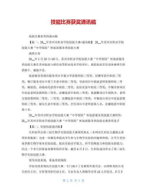 技能比赛获奖通讯稿