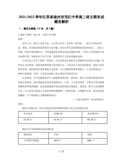 2021-2022学年江苏省扬州市邗江中学高二语文期末试题含解析