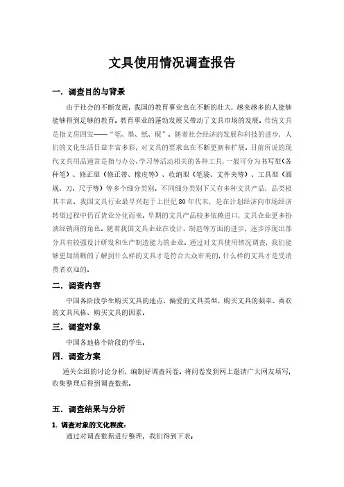 文具使用情况调查报告