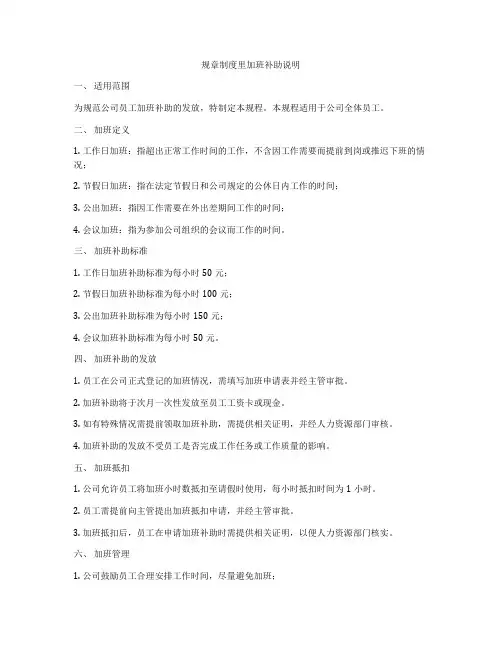 规章制度里加班补助说明
