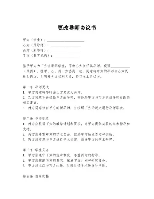 更改导师协议书