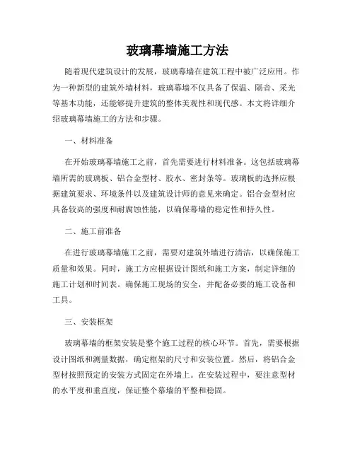 玻璃幕墙施工方法