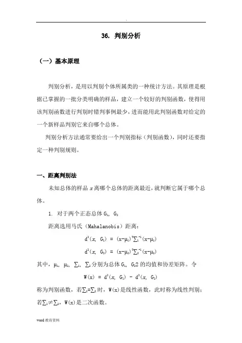 SAS学习系列36.判别分析