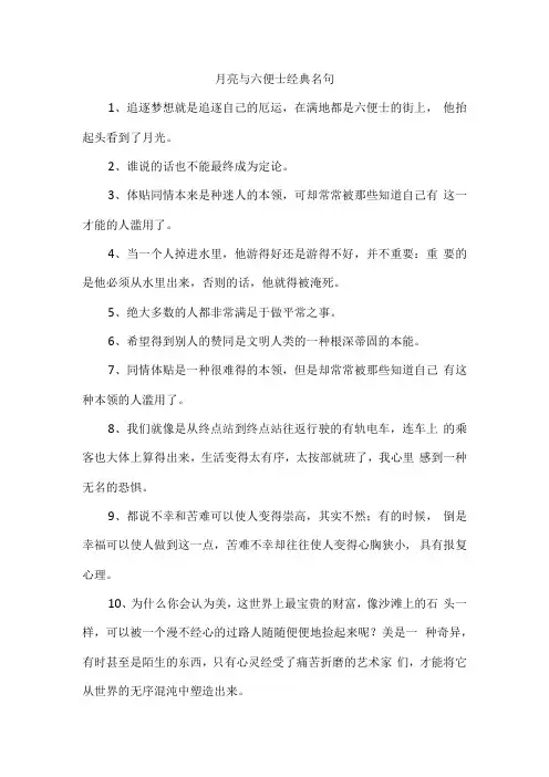 月亮与六便士经典名句