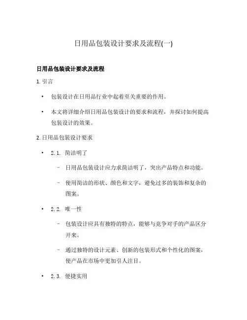 日用品包装设计要求及流程(一)
