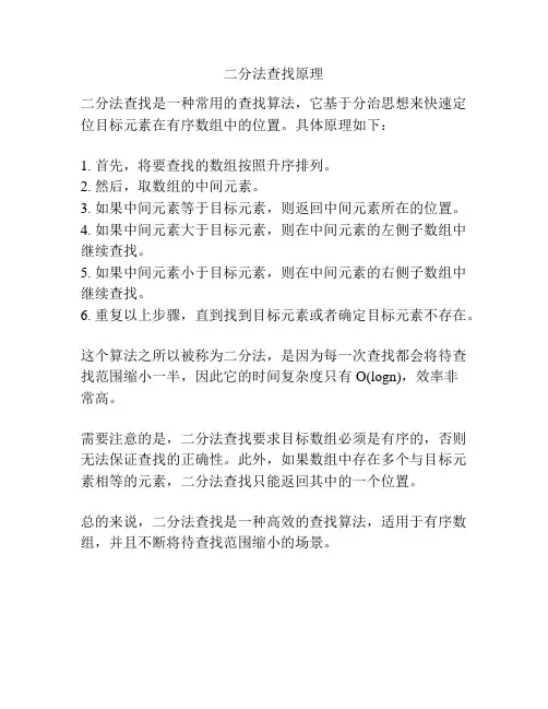 二分法查找原理