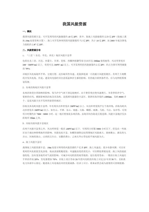 我国风能资源
