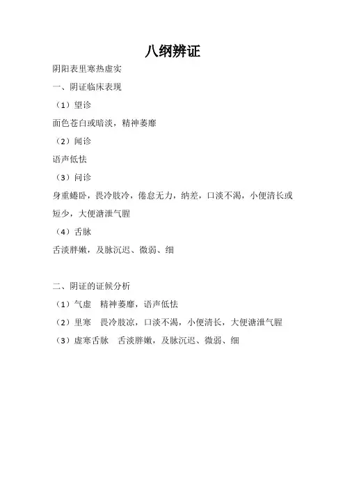 八纲辨证