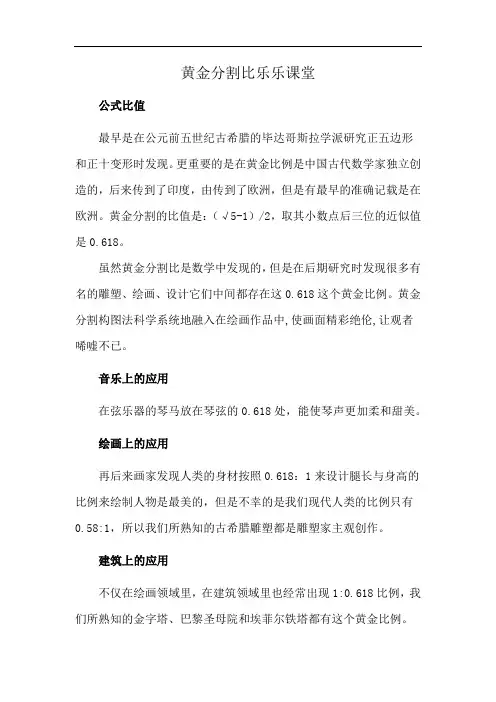 黄金分割比乐乐课堂