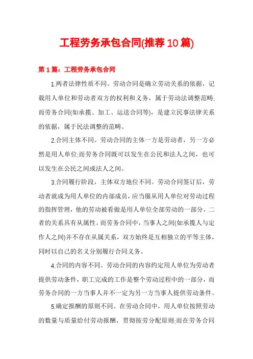 工程劳务承包合同(推荐10篇)