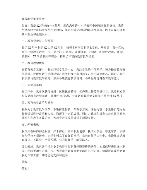 教师申报任职资格申请书