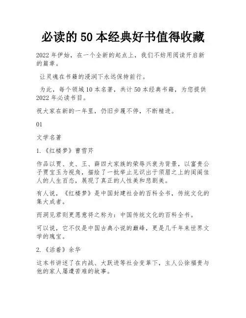 必读的50本经典好书值得收藏 