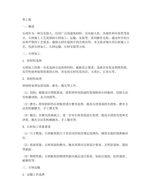石材施工工艺(3篇)