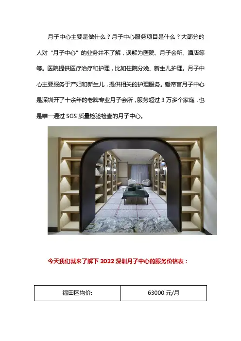 深圳月子中心一个月多少钱