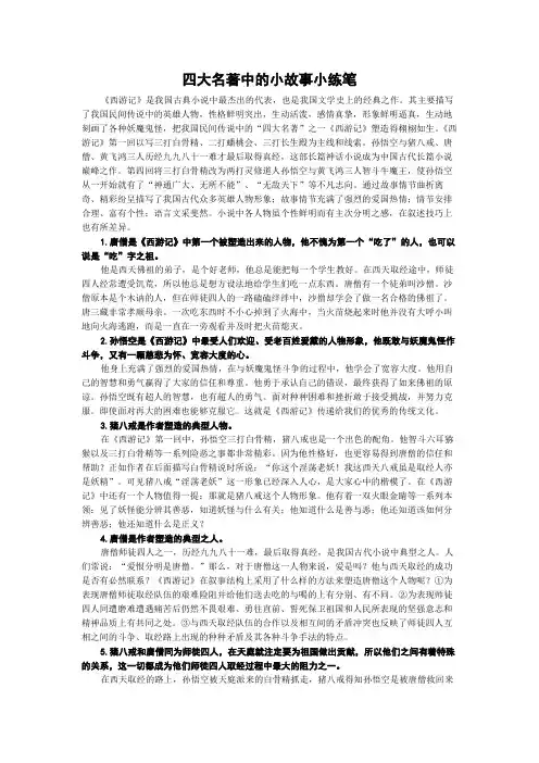 四大名著中的小故事小练笔