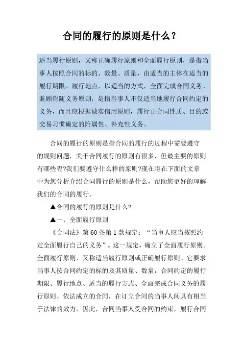 合同的履行的原则是什么？