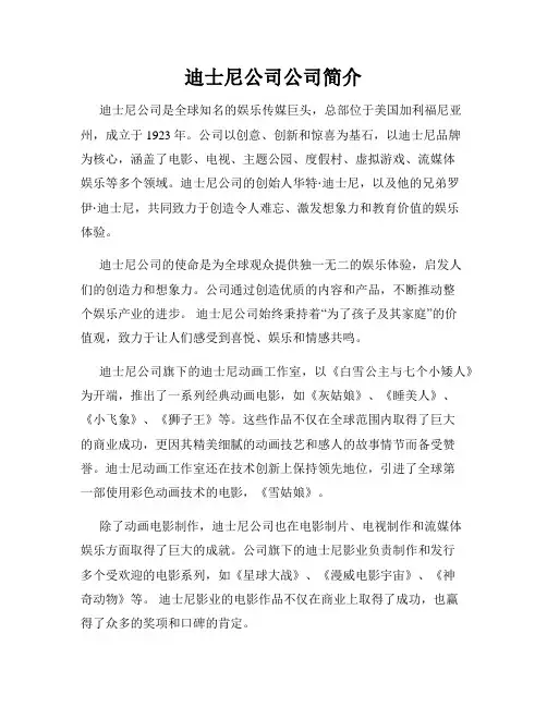 迪士尼公司公司简介