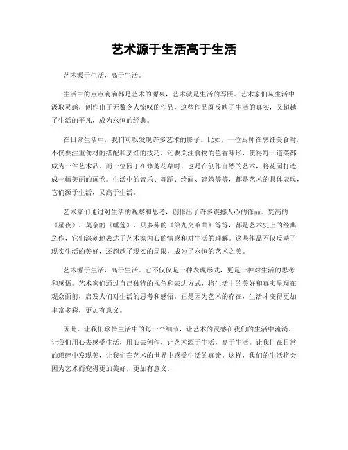 艺术源于生活高于生活