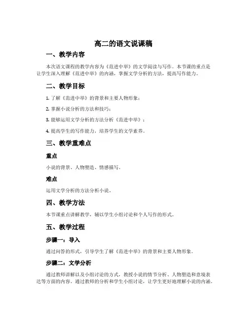 高二的语文说课稿