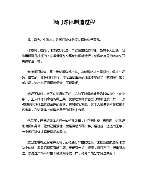 阀门球体制造过程