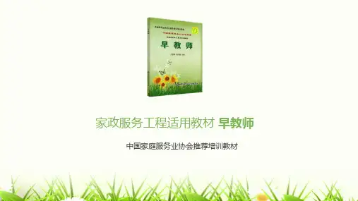 早教师培训课件PPT 03第二章早期教育基础知识第一节0--3岁早教教育及其意义
