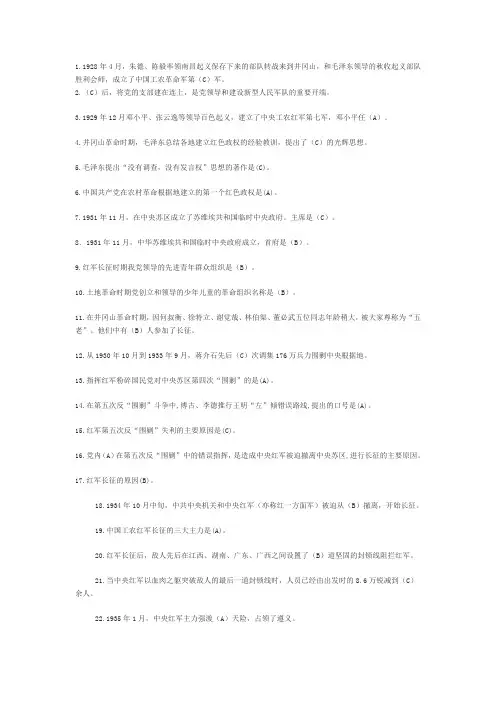 长征知识竞赛题库