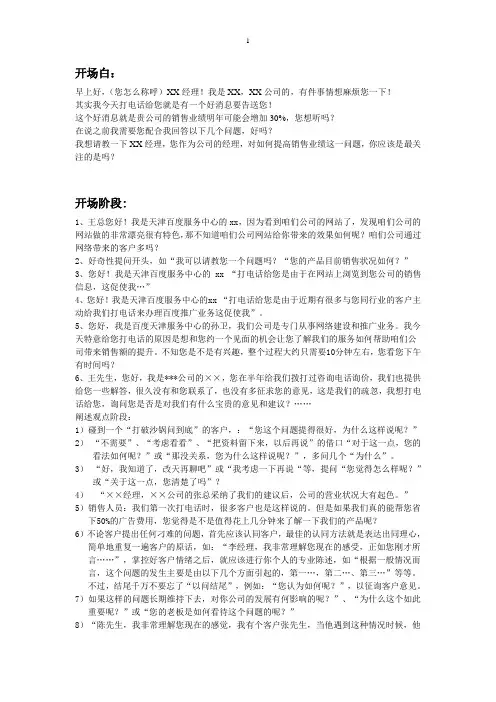 电话销售脚本