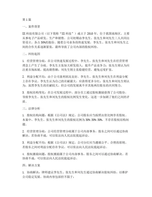 南海区公司法律服务案例(3篇)