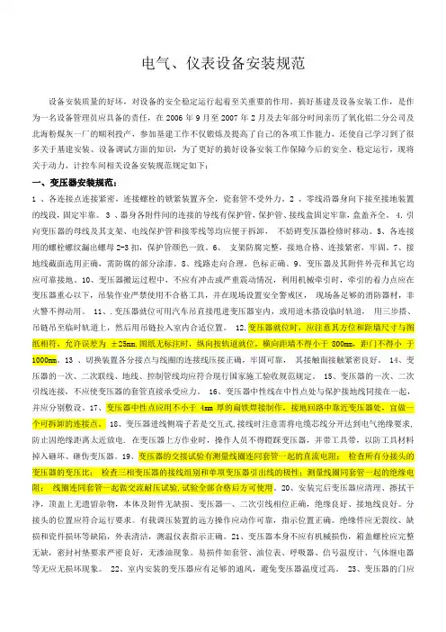电气 仪表安装规范