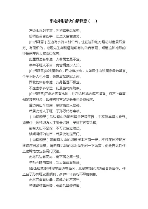 阳宅外形断诀白话释意（二）