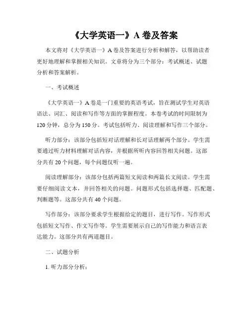 《大学英语一》A卷及答案