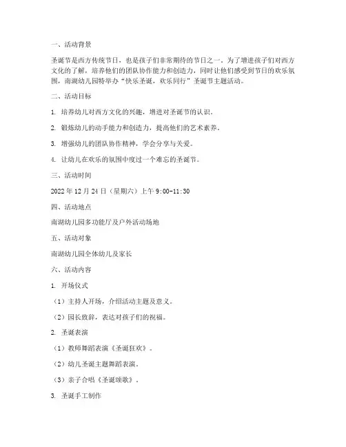 南湖幼儿园圣诞节活动方案