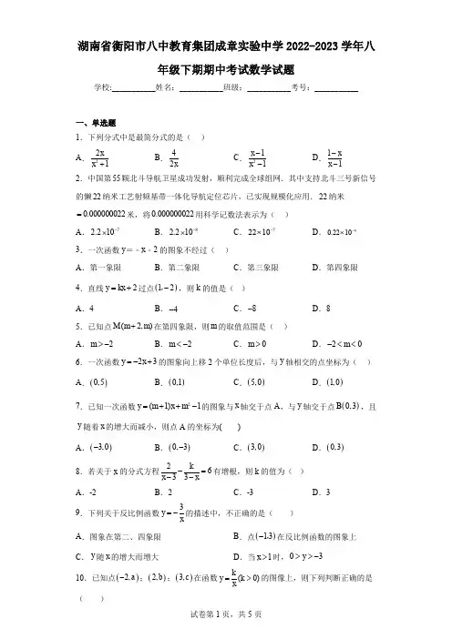 湖南省衡阳市八中教育集团成章实验中学2022-2023学年八年级下期期中考试数学试题