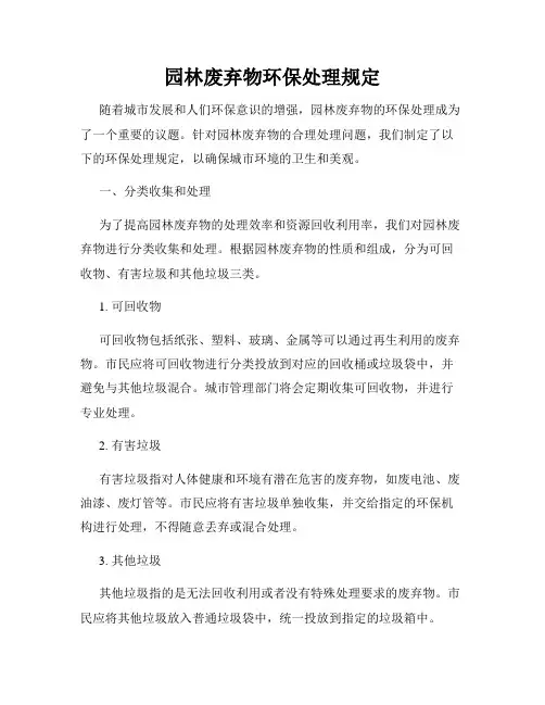 园林废弃物环保处理规定