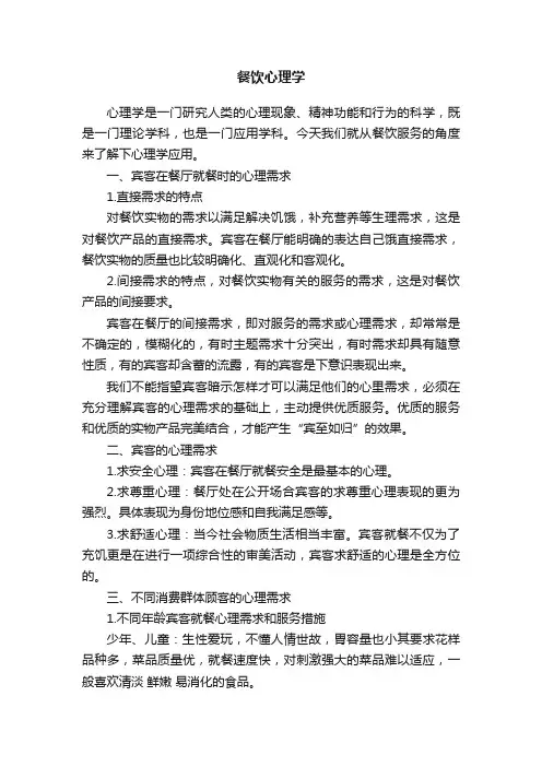 餐饮心理学