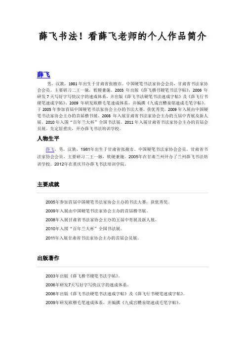薛飞书法