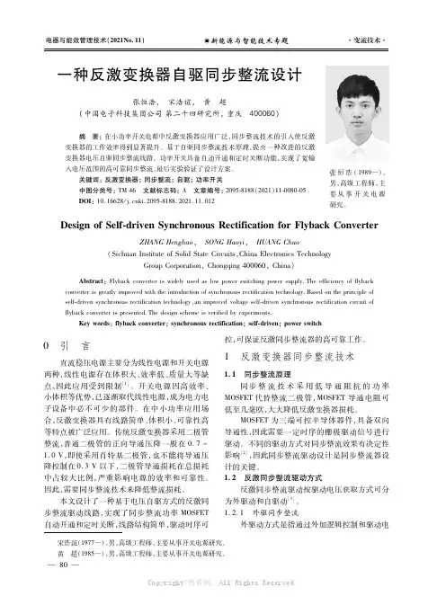 一种反激变换器自驱同步整流设计