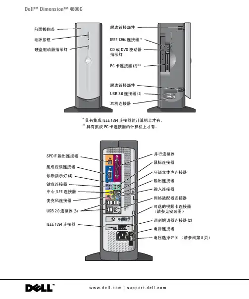 戴尔 Dimension 4600C 用户指南说明书