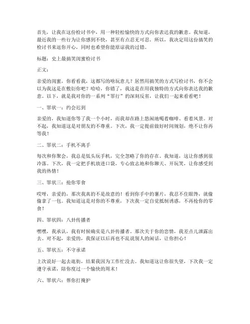 闺蜜检讨书搞笑句子简短