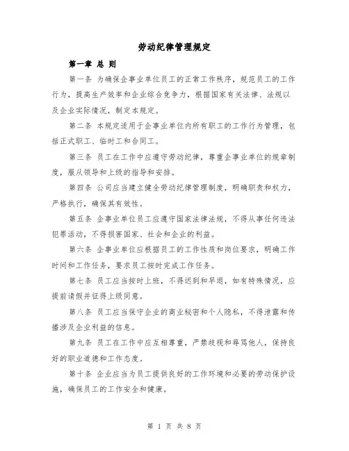 劳动纪律管理规定(4篇)
